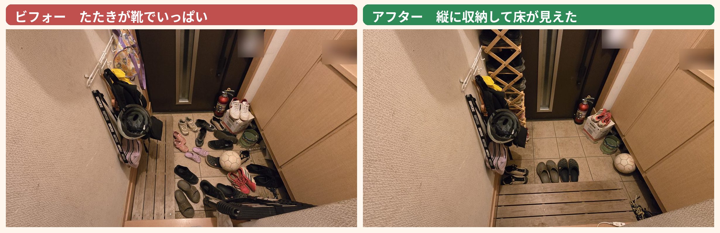 シューズラック設置前と設置後の玄関の比較